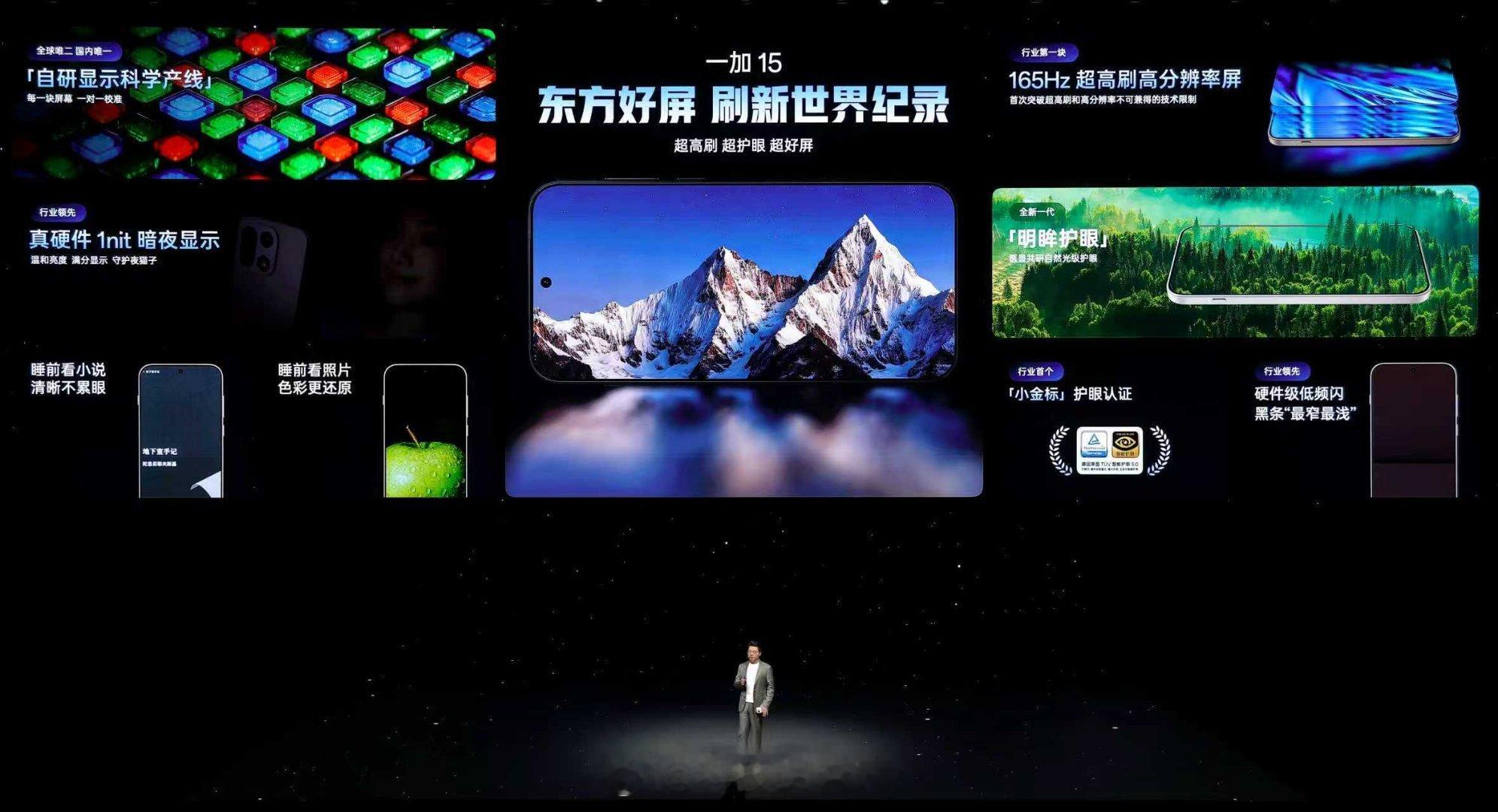 一加15和Ace6新品发布一加15 不止游戏！屏幕党上一加15首发165Hz第三