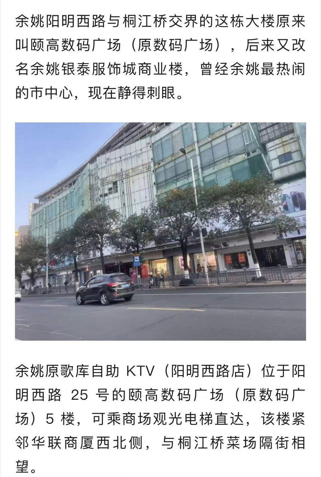 余姚市中心一栋荒废多年的大楼让人可惜 ，据说是在万达来了以后，开始没落的…有没有