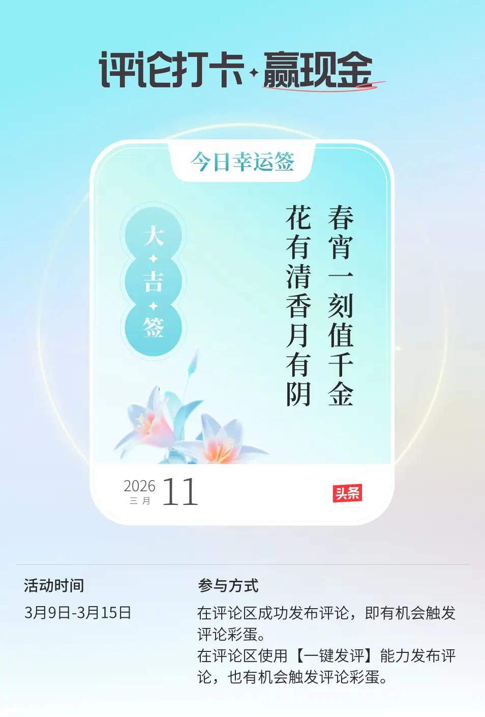 春日幸运之签