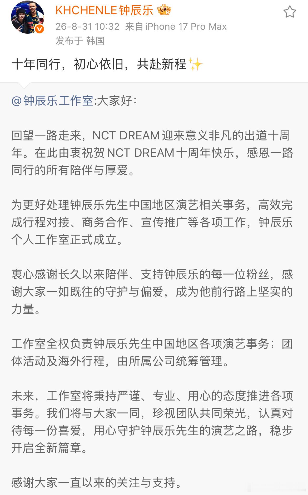 钟辰乐工作室发文，将全权负责钟辰乐先生中国地区各项演艺事务；团体活动及海外行程，