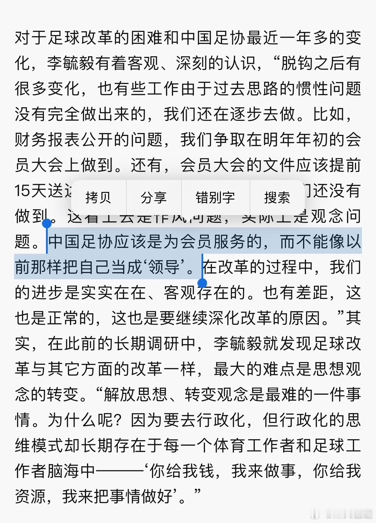 刚来的时候说的都挺好啊[doge]#足协原副主席李毓毅被判11年# ​​​