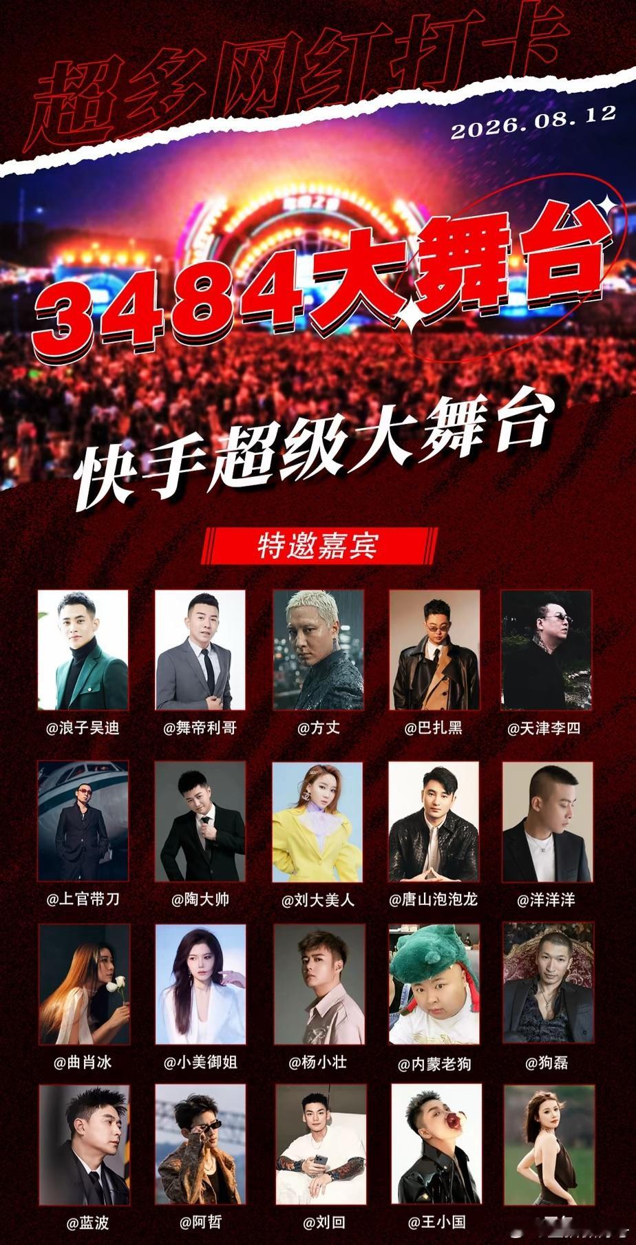 封禁网红仙洋召集一众网红齐聚沈阳筹办线下大舞台，活动虽免费免票，但依旧属于监管范