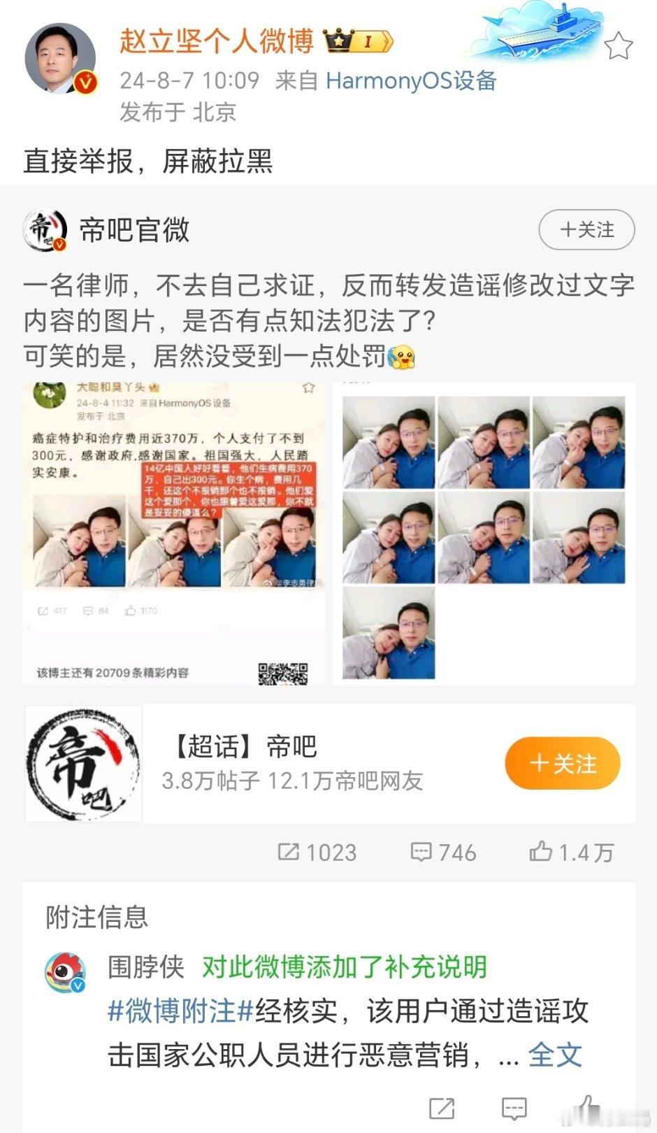 #赵立坚辟谣妻子治癌个人支付300元#不清楚造谣的人抱什么心态，我觉得他非蠢即坏