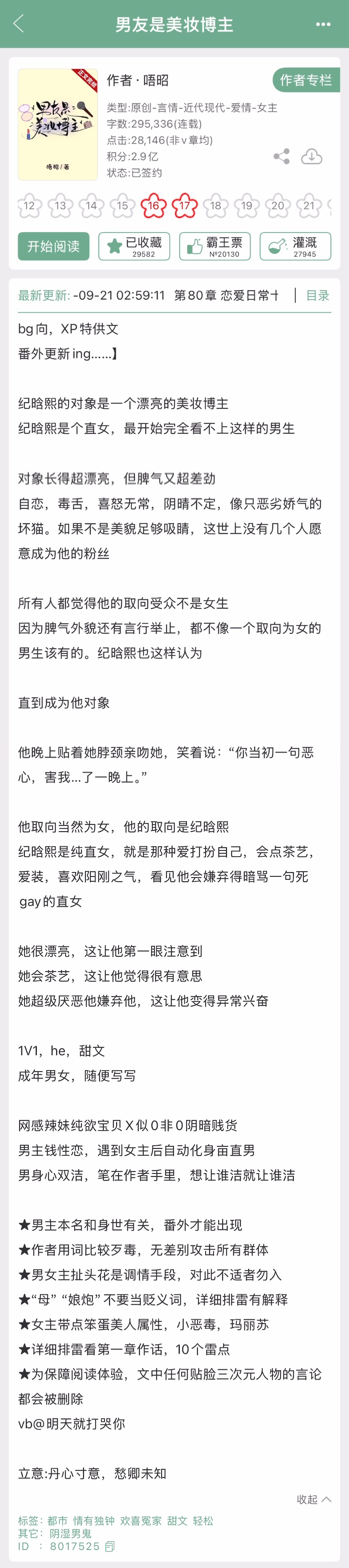 唔昭的《男友是美妆博主》完结啦！小众xp[笑cry] 网感辣妹纯欲宝贝x似0非0