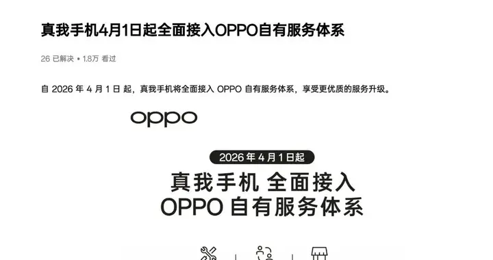 曝一加和realme合并，OPPO新成立子系列事业部