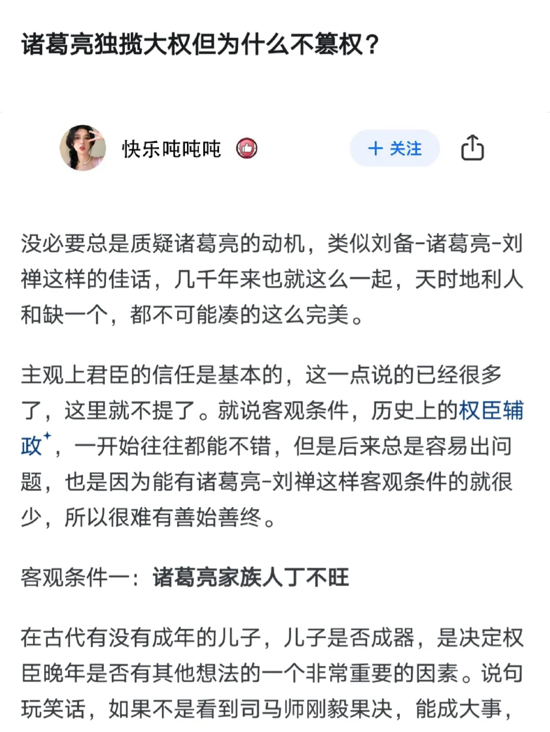 诸葛亮独揽大权但为什么不篡权？