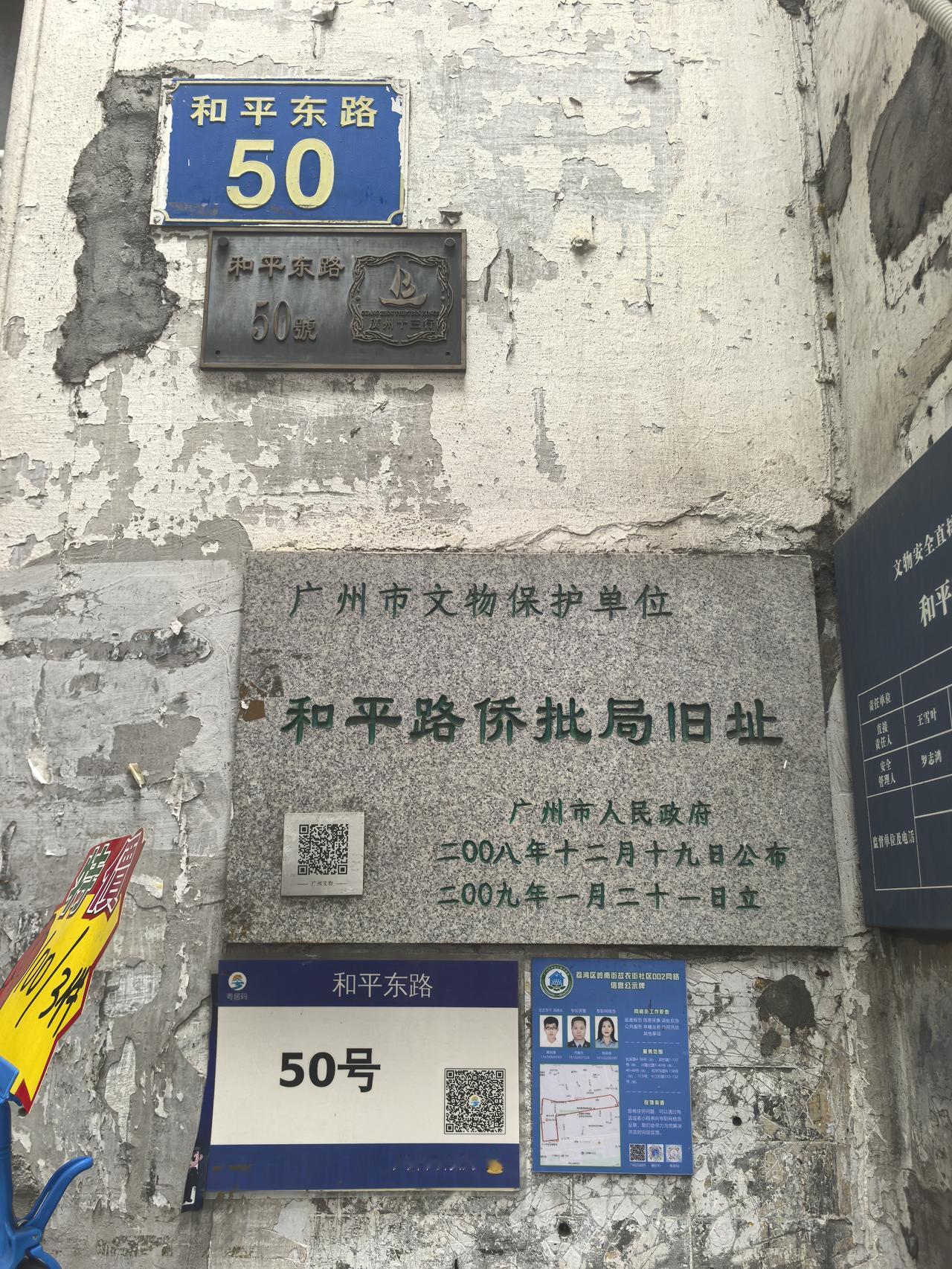 夏日生活打卡季广州和平路侨批局，旧称“永昌叻庄”，曾是华南侨批网络的核心枢纽，兼
