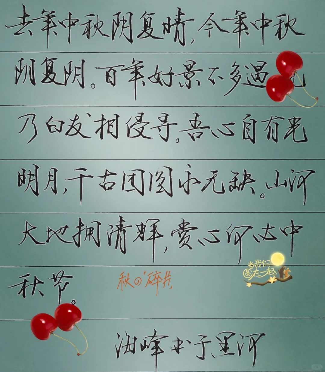 当我们圆在一起