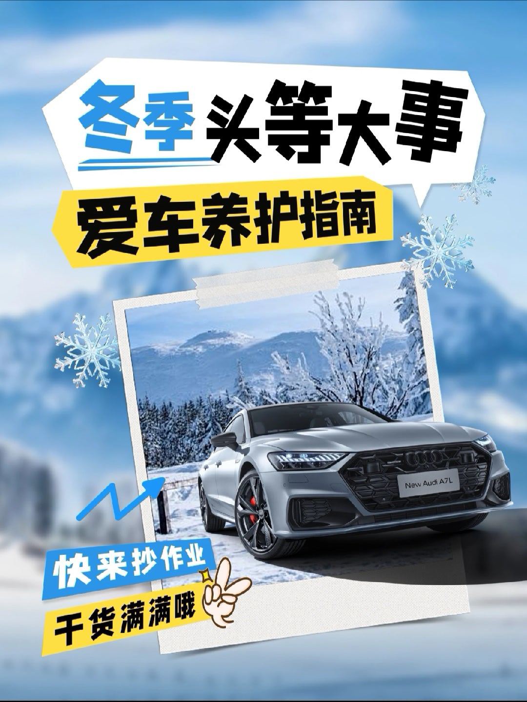 冬天已经来了，气温不断下降路面湿滑？挡风玻璃被冻？Get以下几点，冬日出行轻松拿