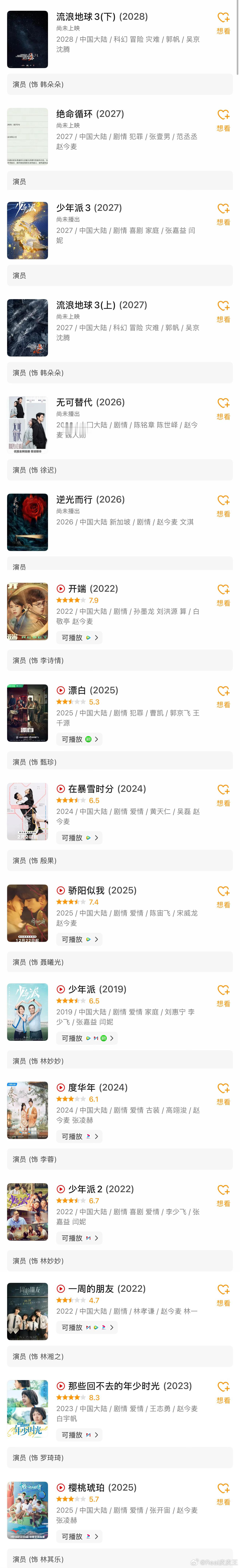 不得不说，赵今麦与刘浩存的影视资源真好啊，其实她俩拿到的资源，比所有95花都要好