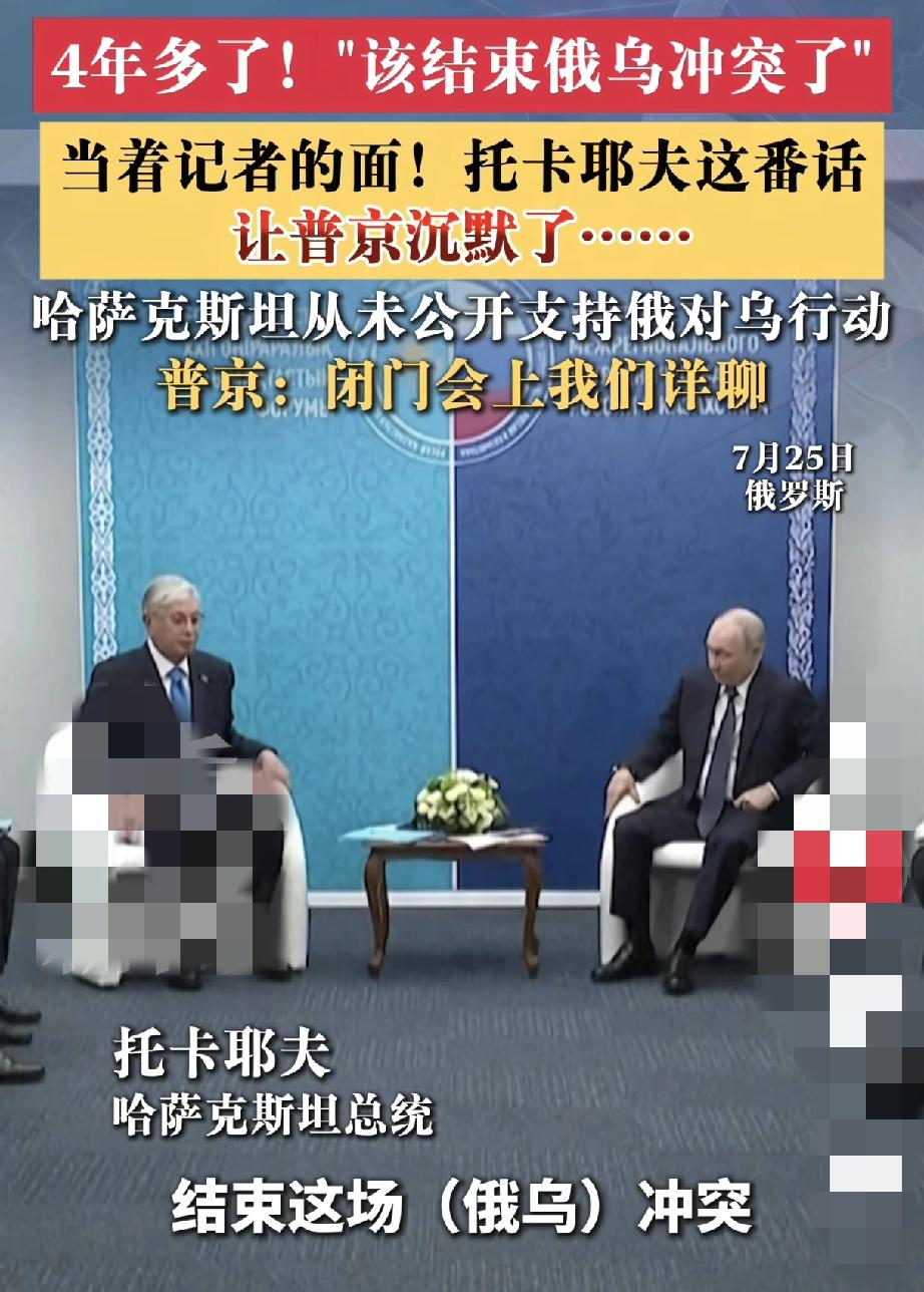 托卡耶夫现在算是真的支棱起来了! 
7月25日，他在俄罗斯当众记者的面对普京说：