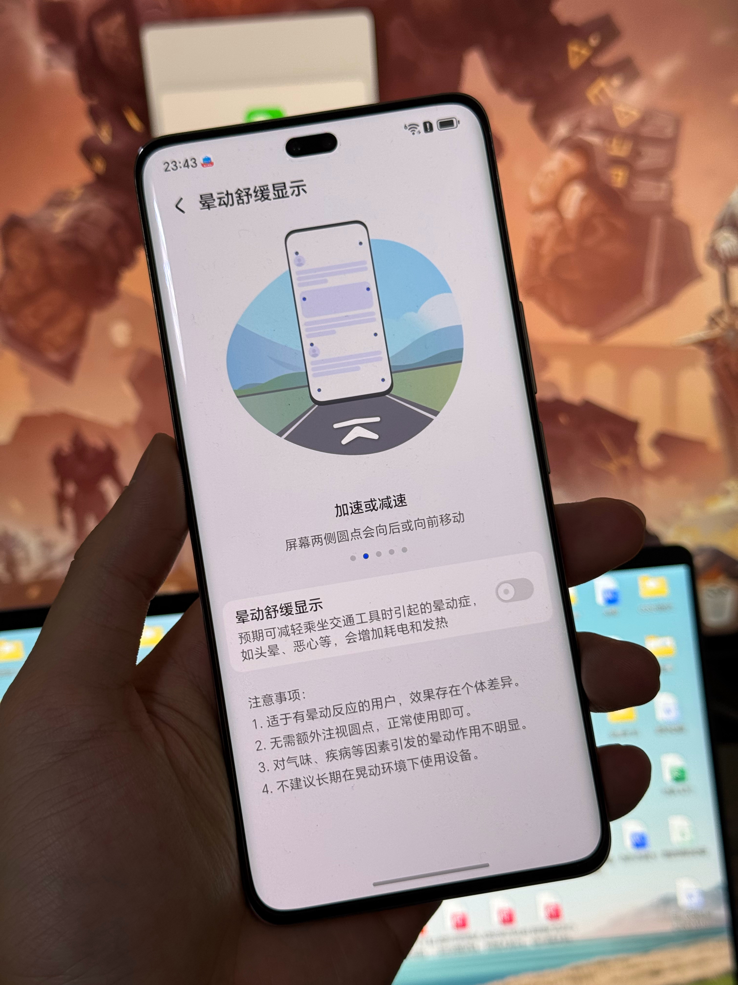 荣耀300 这次新增的“晕动舒缓显示”挺有用的。平时有的网约车动能回收太强了，改