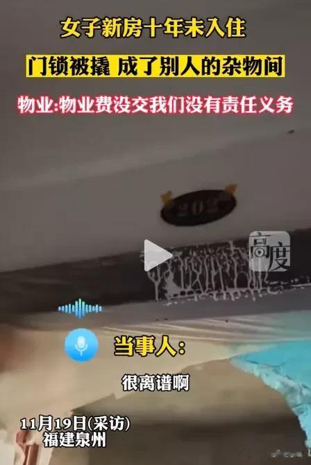 “简直是离谱！” 泉州，业主购买的毛坯房十年来未装修入住，房门直接被砸开，成为了