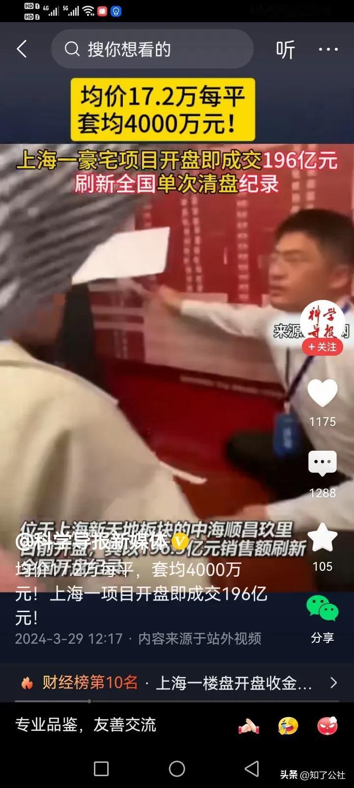 开盘成交196亿元，房地产要崛起？上海新天地板块中海顺昌玖里开盘即清盘，套均40