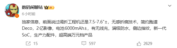 小米超高端万元阔折叠曝光 新的玄戒O3应该就是给它准备的，小米阔折叠还会沿用MI