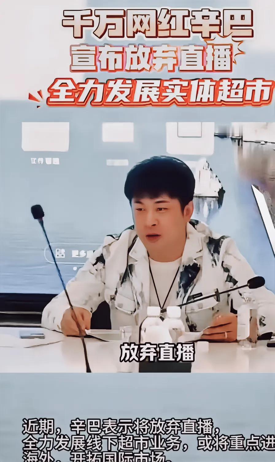 震撼公告！辛选集团正式宣布转型新篇章，全面撤离线上直播热潮，转而在国内外布局“胖