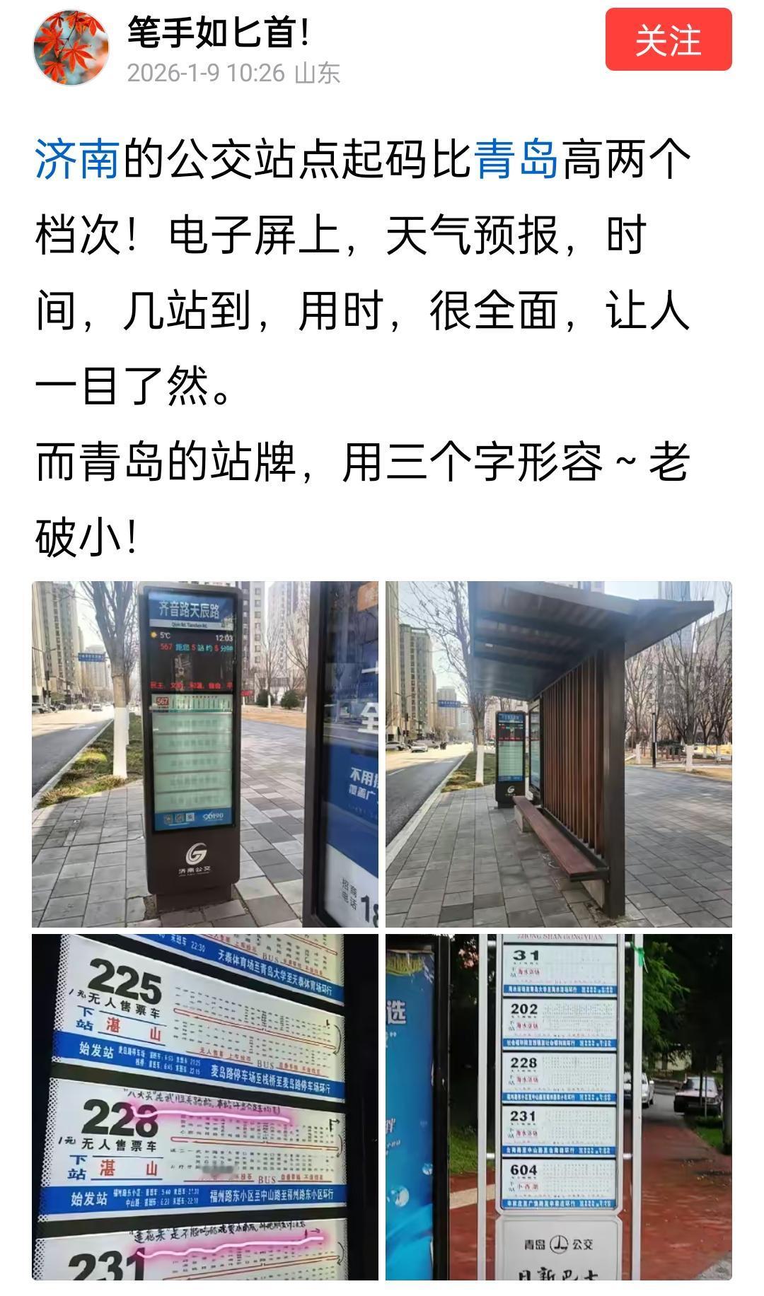 青岛的大爷大妈出门前都在手机上下载的软件高德、微信、云闪付上查询公交地铁到站时刻