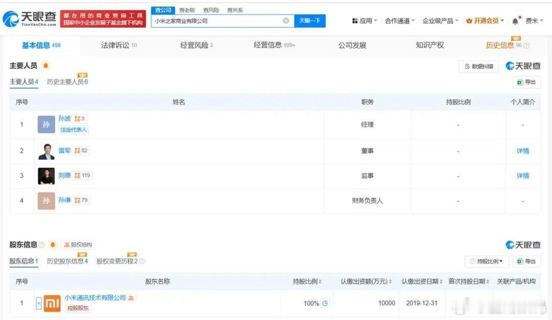 【雷军在小米之家职务由执行董事改任董事】小米之家商业有限公司发生工商变更，雷军由