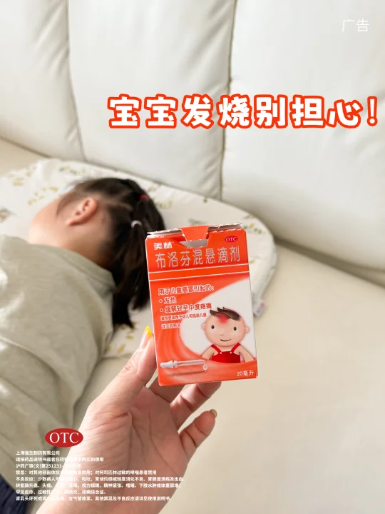 宝宝突然发烧！怎么办？
