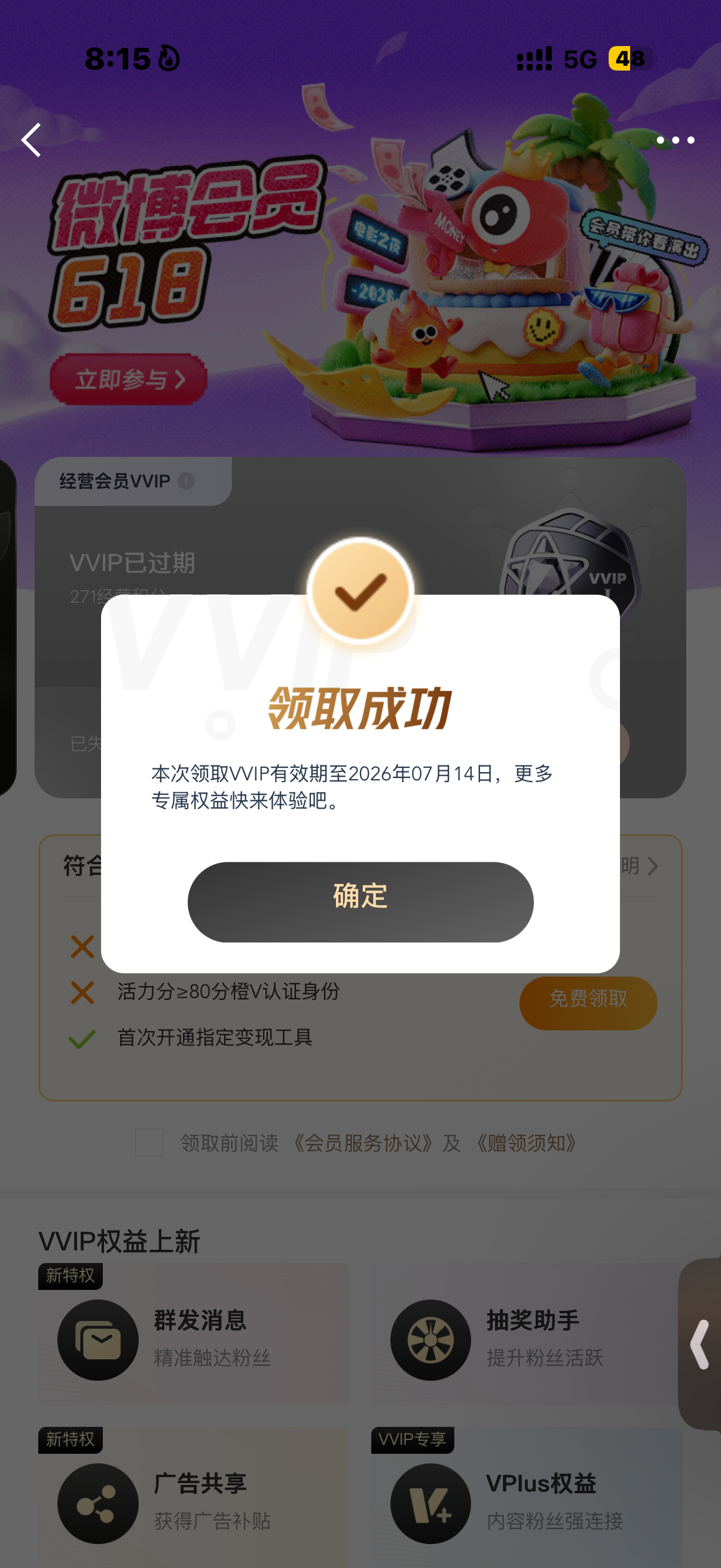 vvip再次降临