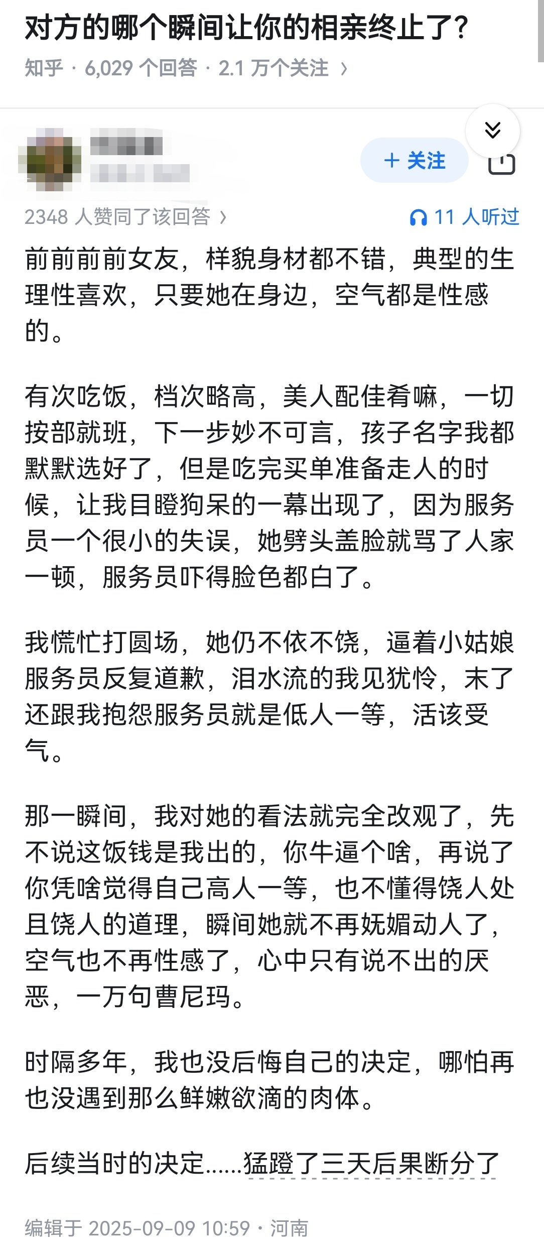 对方的哪个瞬间让你的相亲终止了？ ​​​