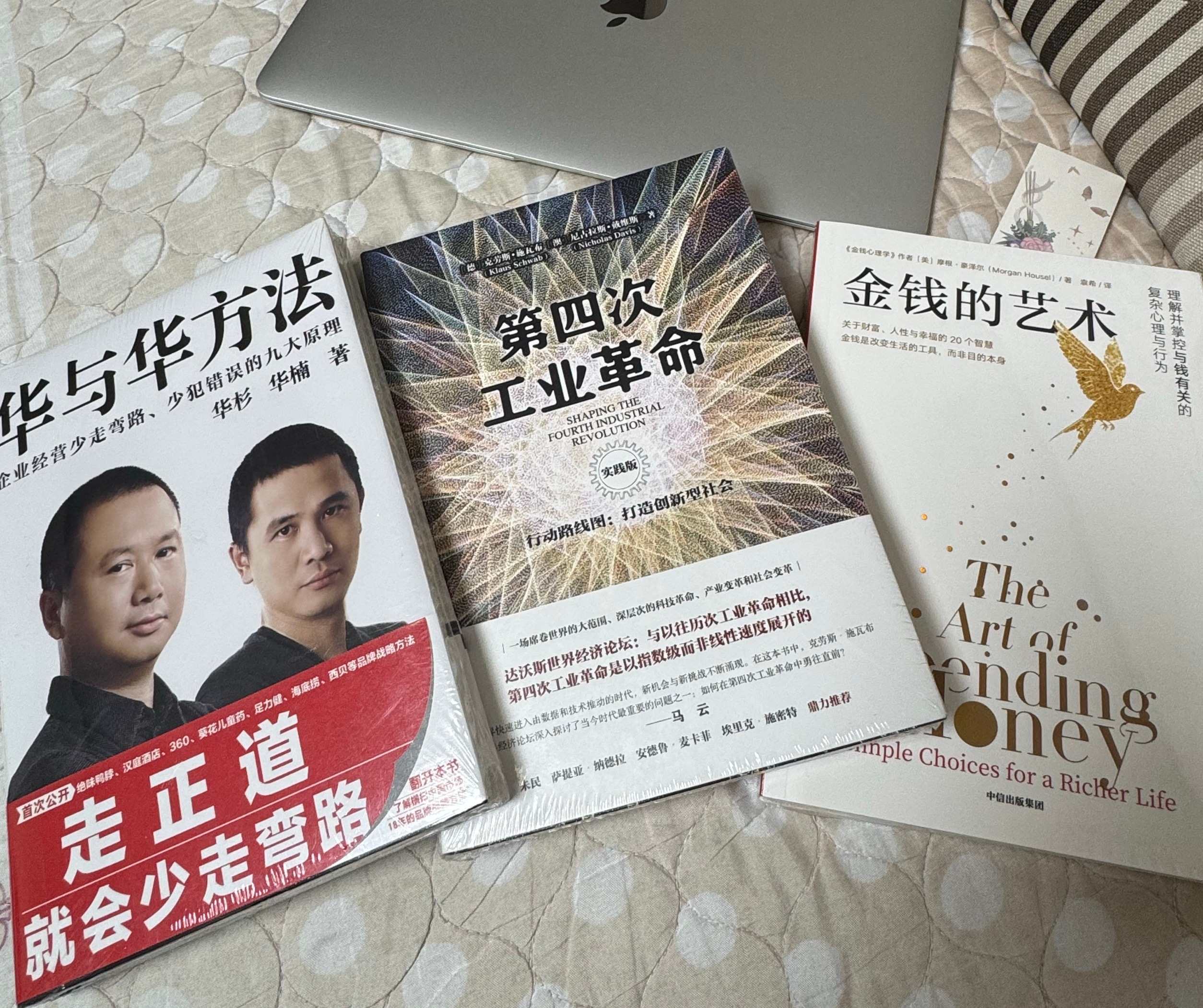 刚刚，赶在书店下班之前，换了三本不然明天出差几个小时的车程，又该百无聊赖一本金钱