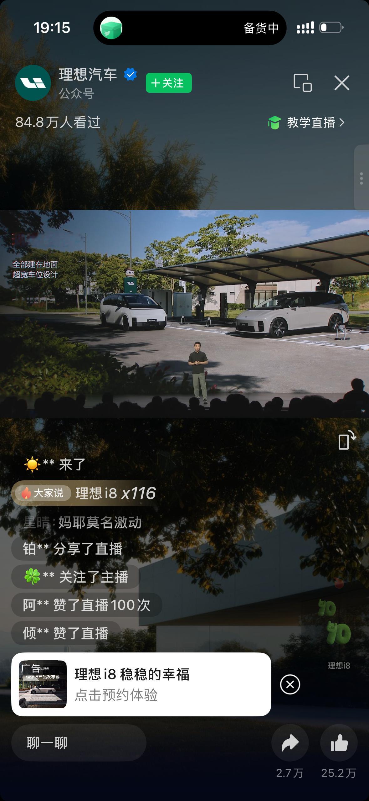 看理想i8发布会终于解答了我一个疑惑：为什么很多次看到的理想充电站都只是四个，没