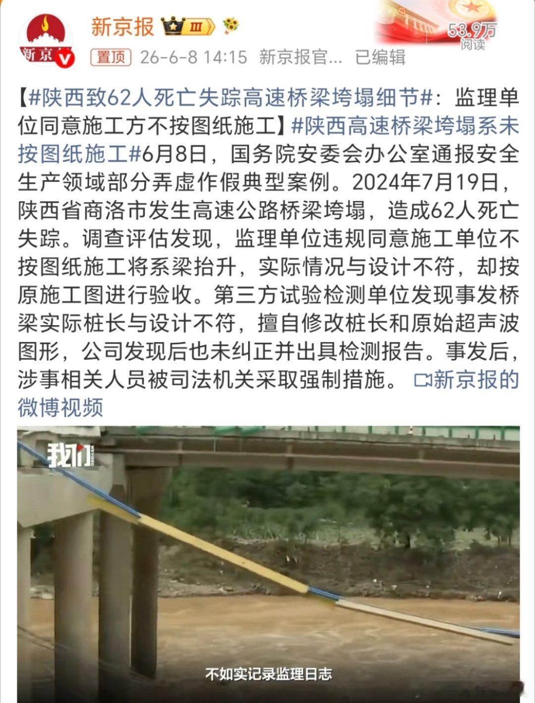 陕西致62人死亡失踪高速桥梁垮塌细节通报中说明监理单位同意，施工方未按图纸施工，