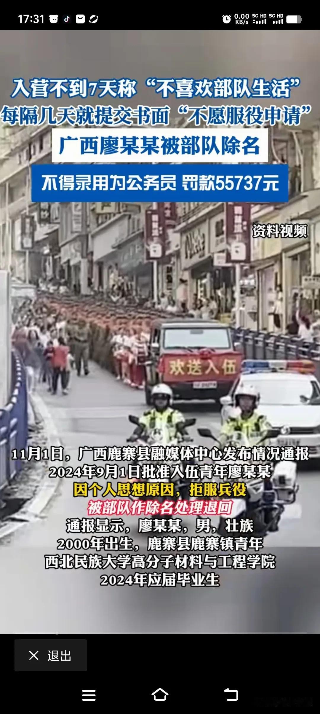 吐槽一下这位被部队除名又罚款的廖某某，这孩子啊真是让家长给惯坏了，当兵保家卫国多