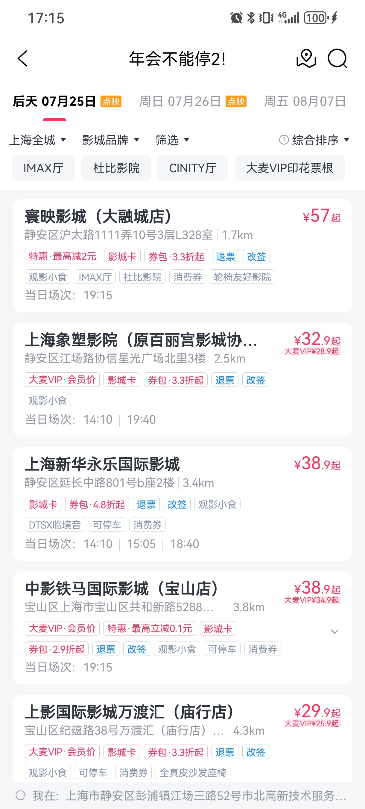 7月24日的特别点映到底在哪里买票啊！！能不能规则说清楚，指路指清楚大热天，工作
