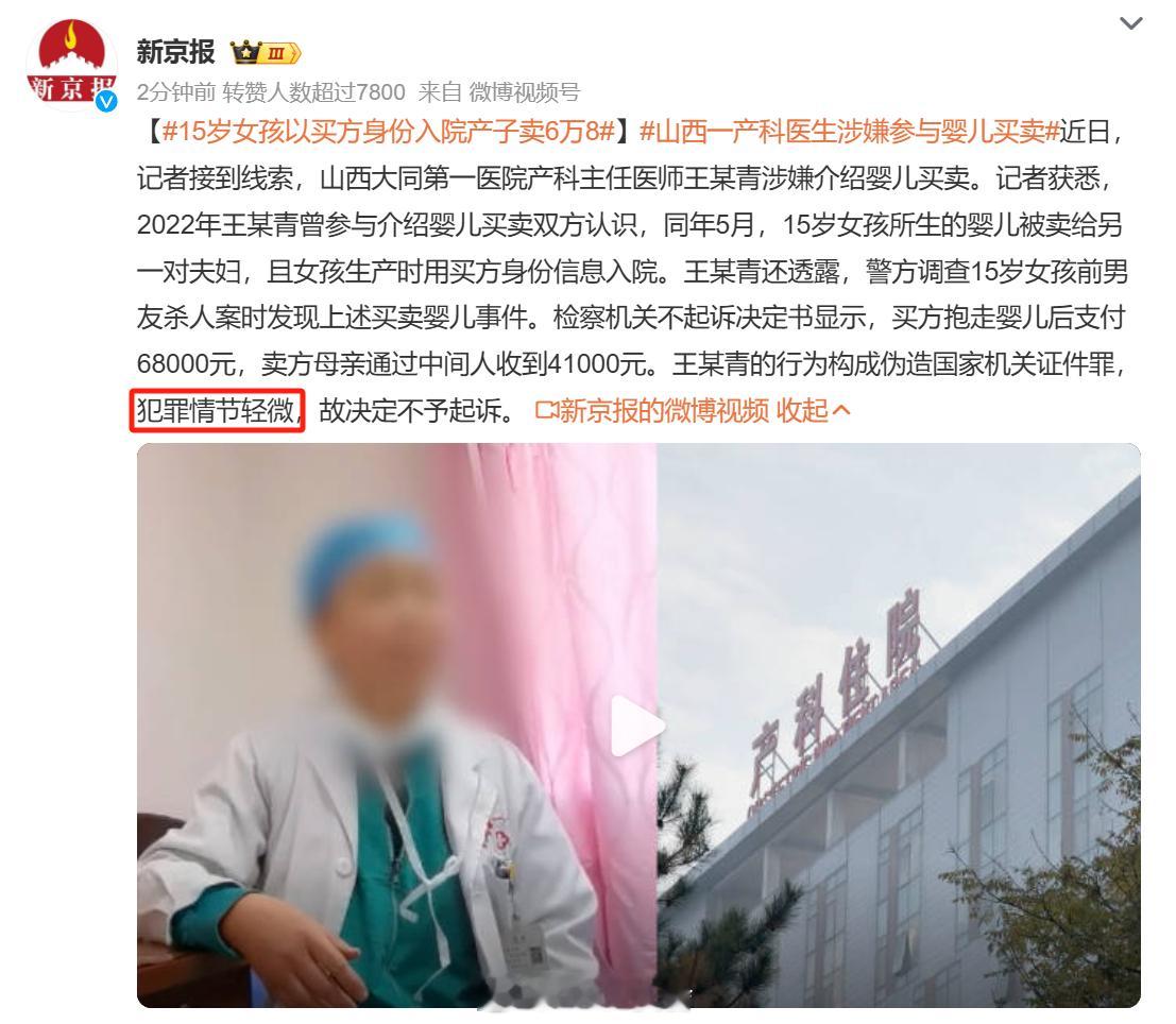 15岁女孩以买方身份入院产子卖6万8  作为一名医院产科主任医师，难道不知道买卖