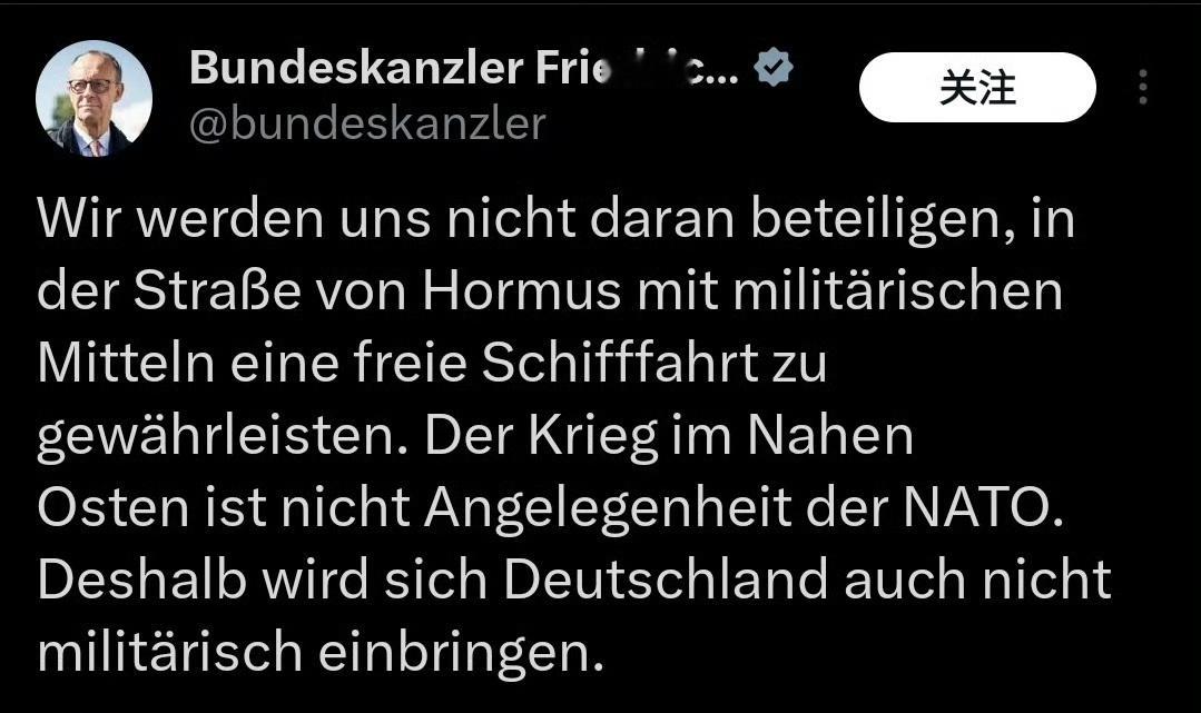 德国总理默茨：我们不会以军事手段参与霍尔木兹海峡的航行自由，中东战争并非北约的职