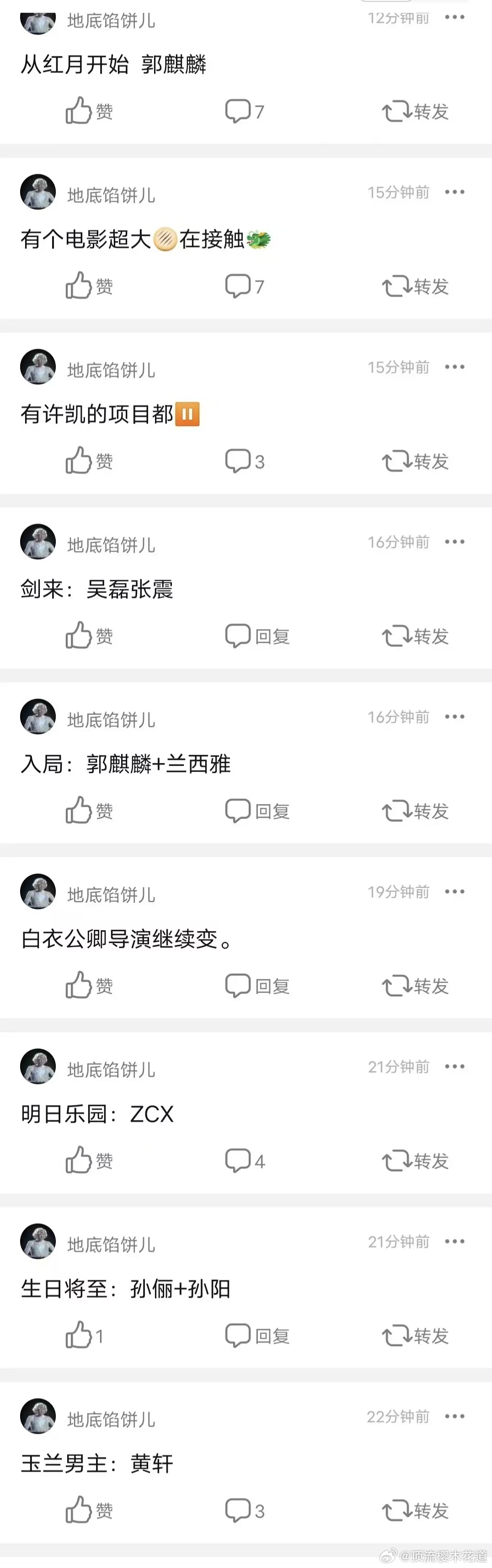 搬🍉 ，真真假假，项目随时都会有变动，看看就好。从红月开始 郭麒麟有个电影超大