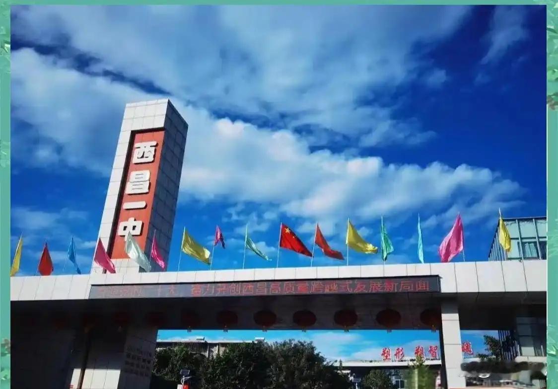 凉山州十强高中

1. 西昌市第一中学

2. 宁南中学

3. 凉山州民族中学