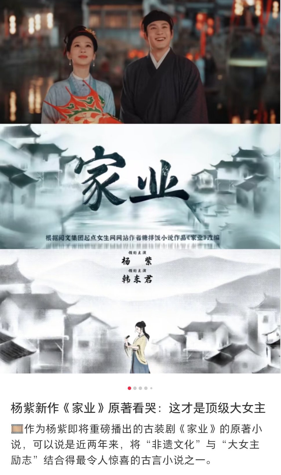 杨紫新剧不是大女主剧吗？宣传是非遗传承题材，后面怎么还有侵害剧情？大粉安利内容也