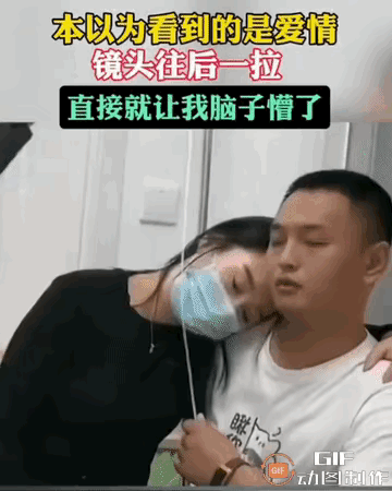 哼！噍！好像是他她在打点滴似的。
女儿感冒打点滴，但丈夫却抱着妻子打瞌睡！这恩爱