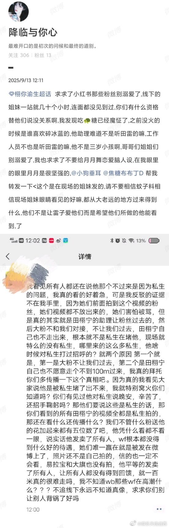 栩你渝生 昨天杀青真实情况，粉丝白白等了十多个钟头，任何艺人都没有任何理由的不给