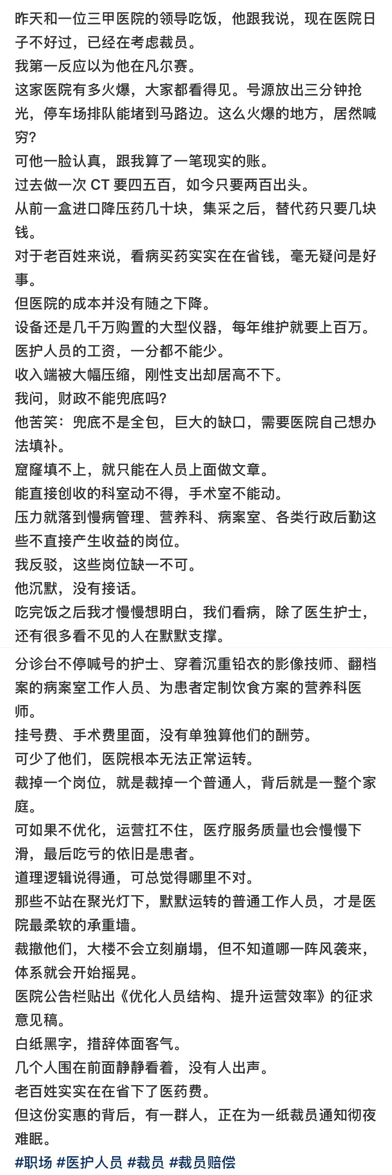 最近三甲医院人员优化的消息，让不少人心里有点慌这次调整主要是后勤、行政岗位，一线