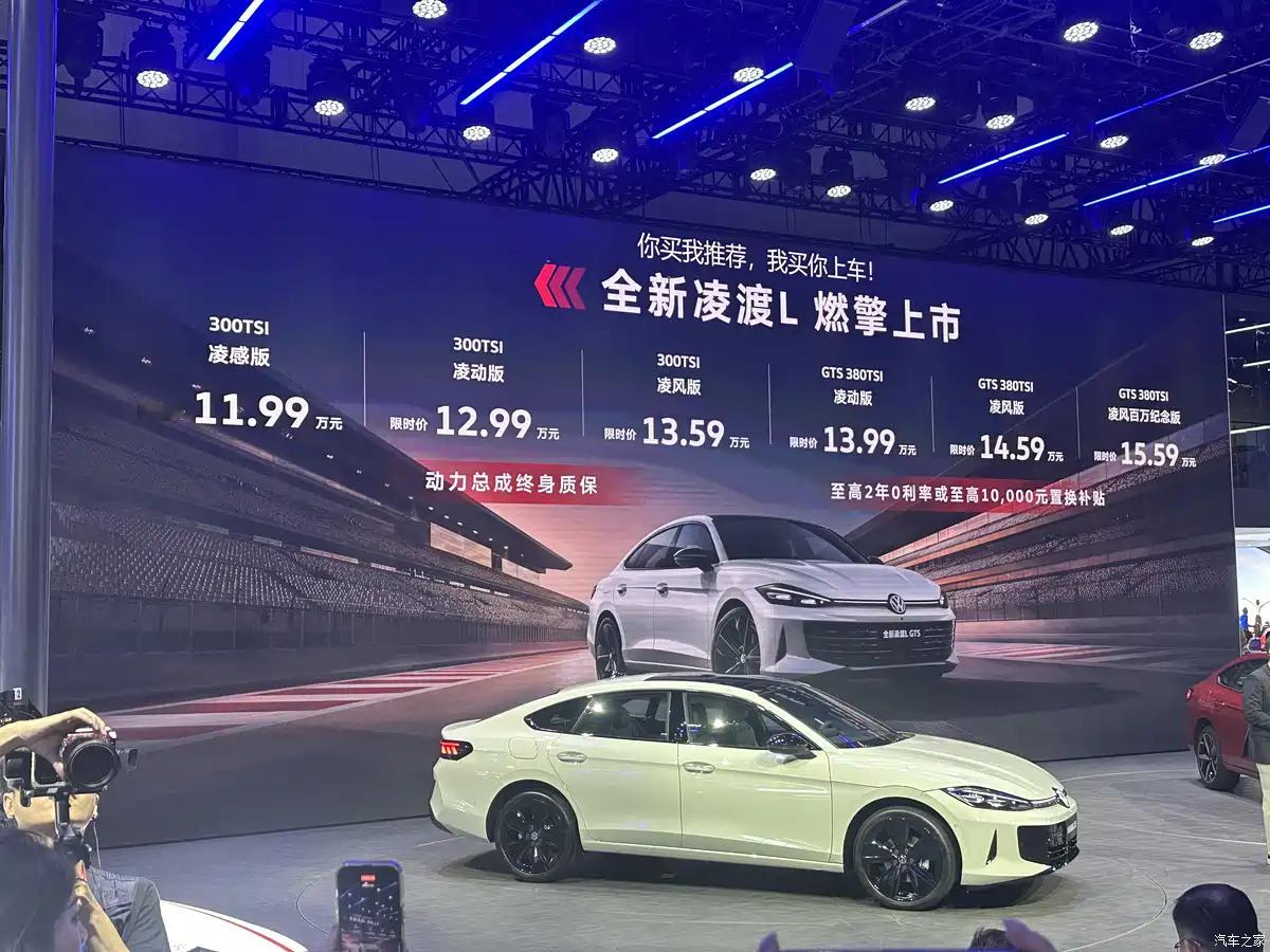 新款凌渡L正式上市，限时售价区间为11.99-13.59万元。 ​​​