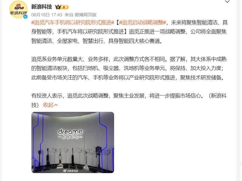 追觅官宣回归主业——1-5月营收增长80%，造车造手机全面收缩

追觅终于想明白