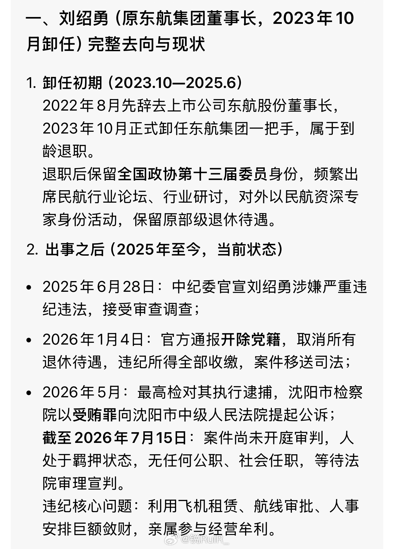 东航国航Q2血亏 虽然有油价影响但是2025年也是亏的 全年也亏就是说即便是国有