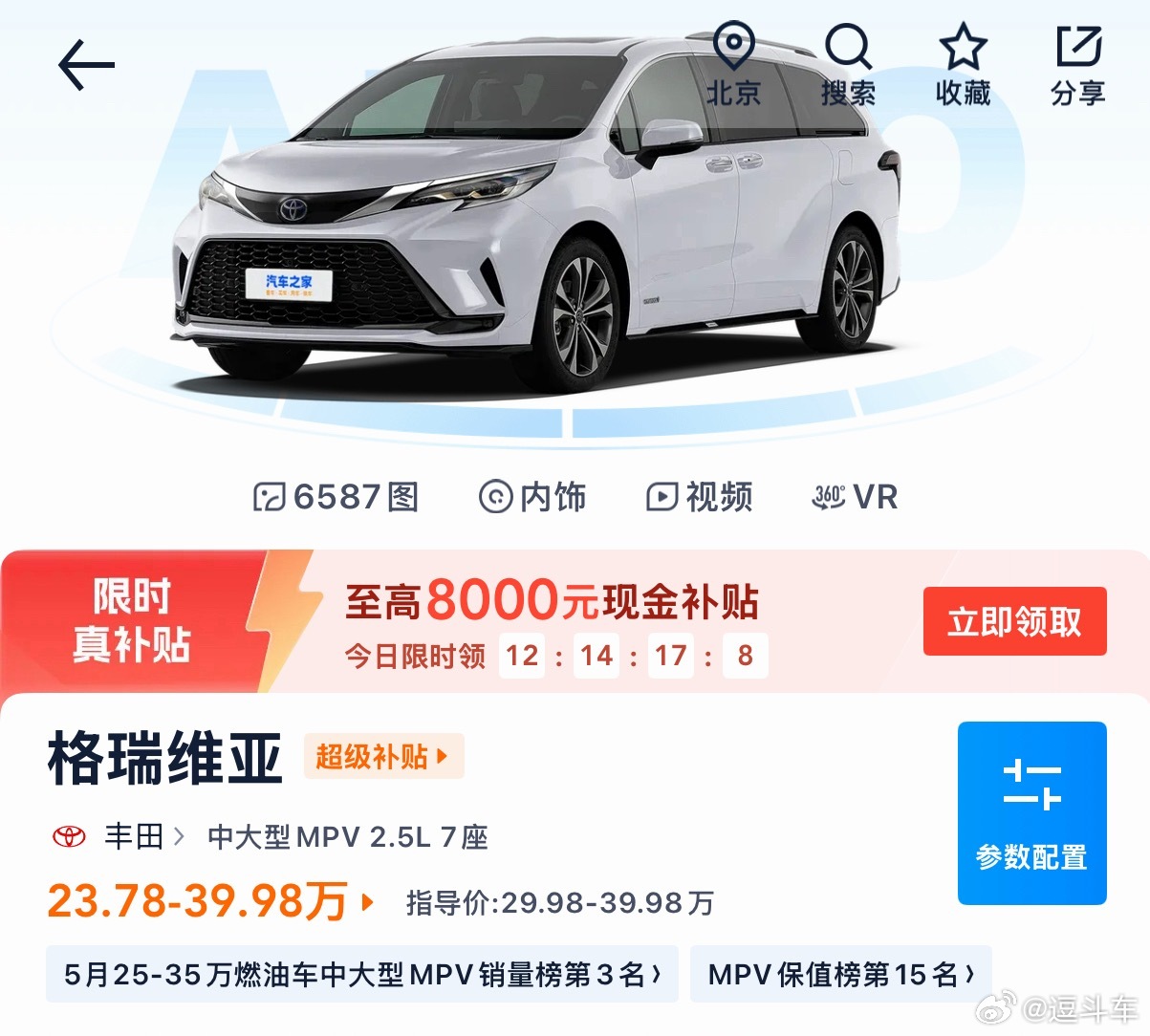 22年格瑞维亚上市，4s店的销售说这是跟塞纳掰手腕的，想选配色得排队等，顶配40