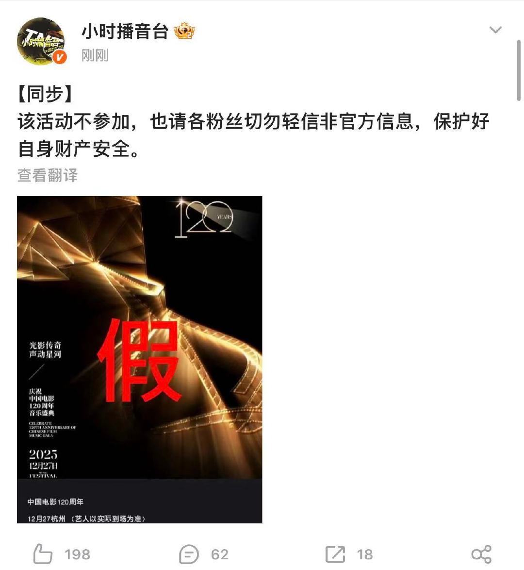 时代少年团对接辟谣出席中国电影120周年时代少年团对接否认出席中国电影120周年