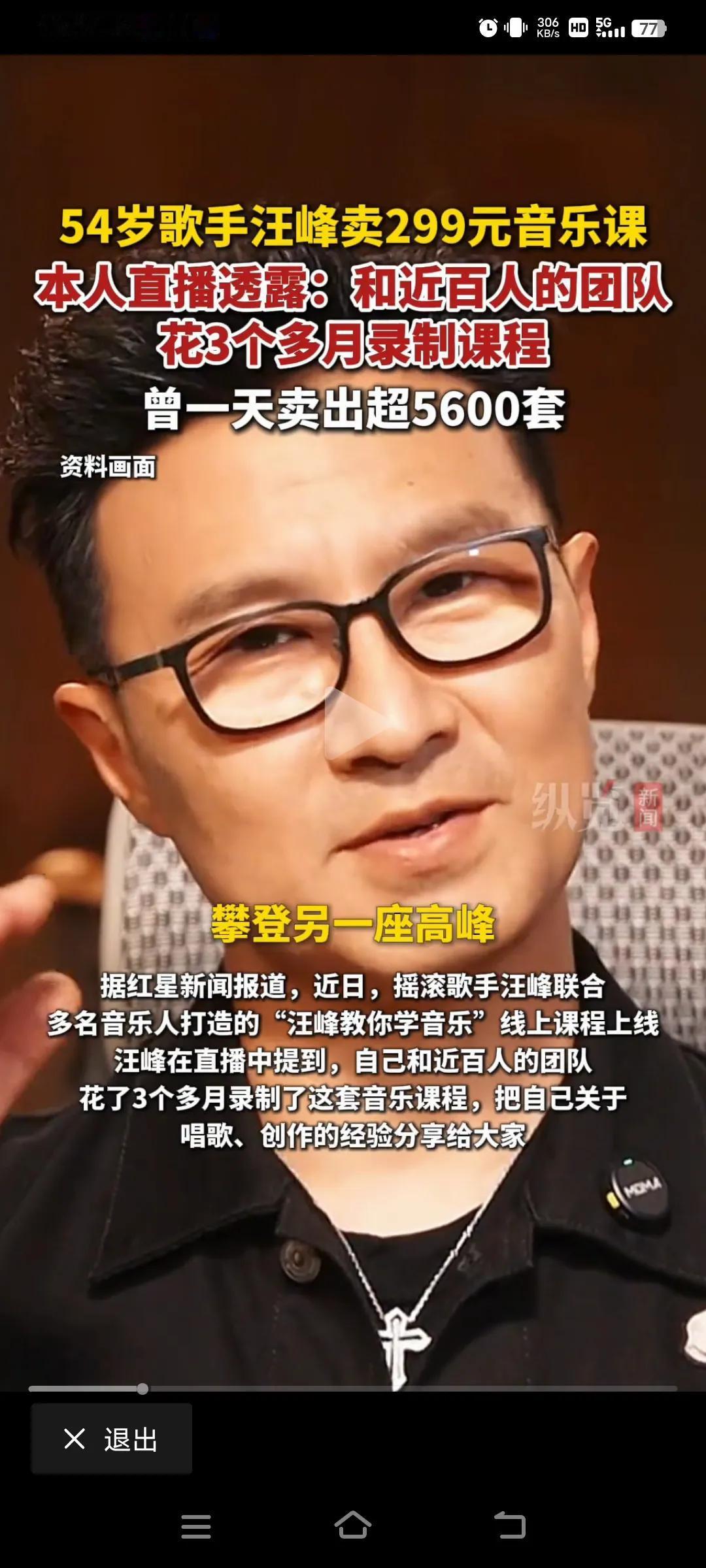 汪峰推出的299元的音乐课，有人抱怨其销量低迷，然而他在直播时透露，这个课程的有