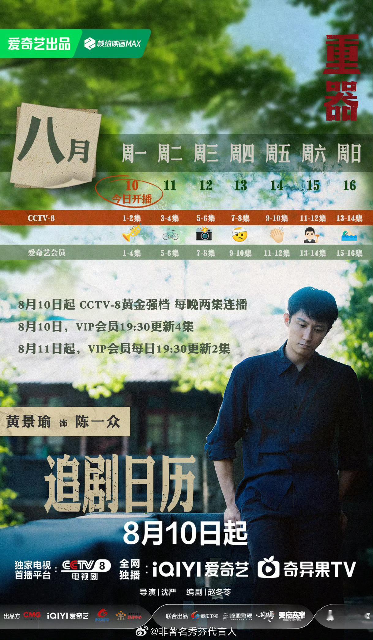 重器开播今晚即将开播！追剧认准爱奇艺