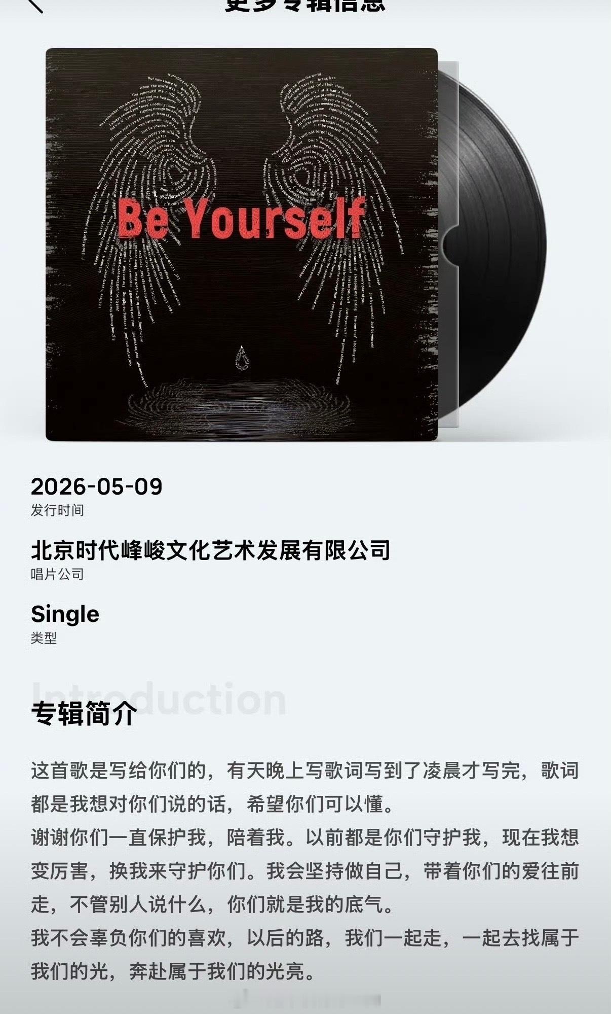 陈奕恒新歌beyourself新歌作词作曲编曲制作人演唱全是陈奕恒本人也是写给粉