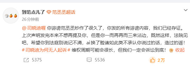 范丞丞一定会诉讼到底范丞丞方一定诉讼到底 支持维权 