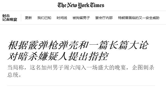 枪击案嫌疑人被控“刺杀特朗普”，白宫打出“民主党煽动仇恨”牌

特朗普果然开始借