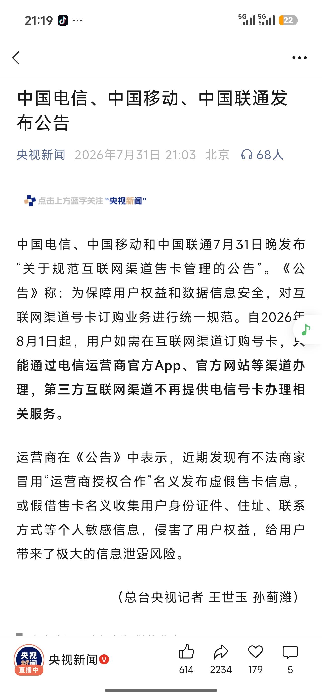 三大运营商这么做没毛病。问题是，我没在互联网上买卡，线下营业厅买的卡，十几年了，