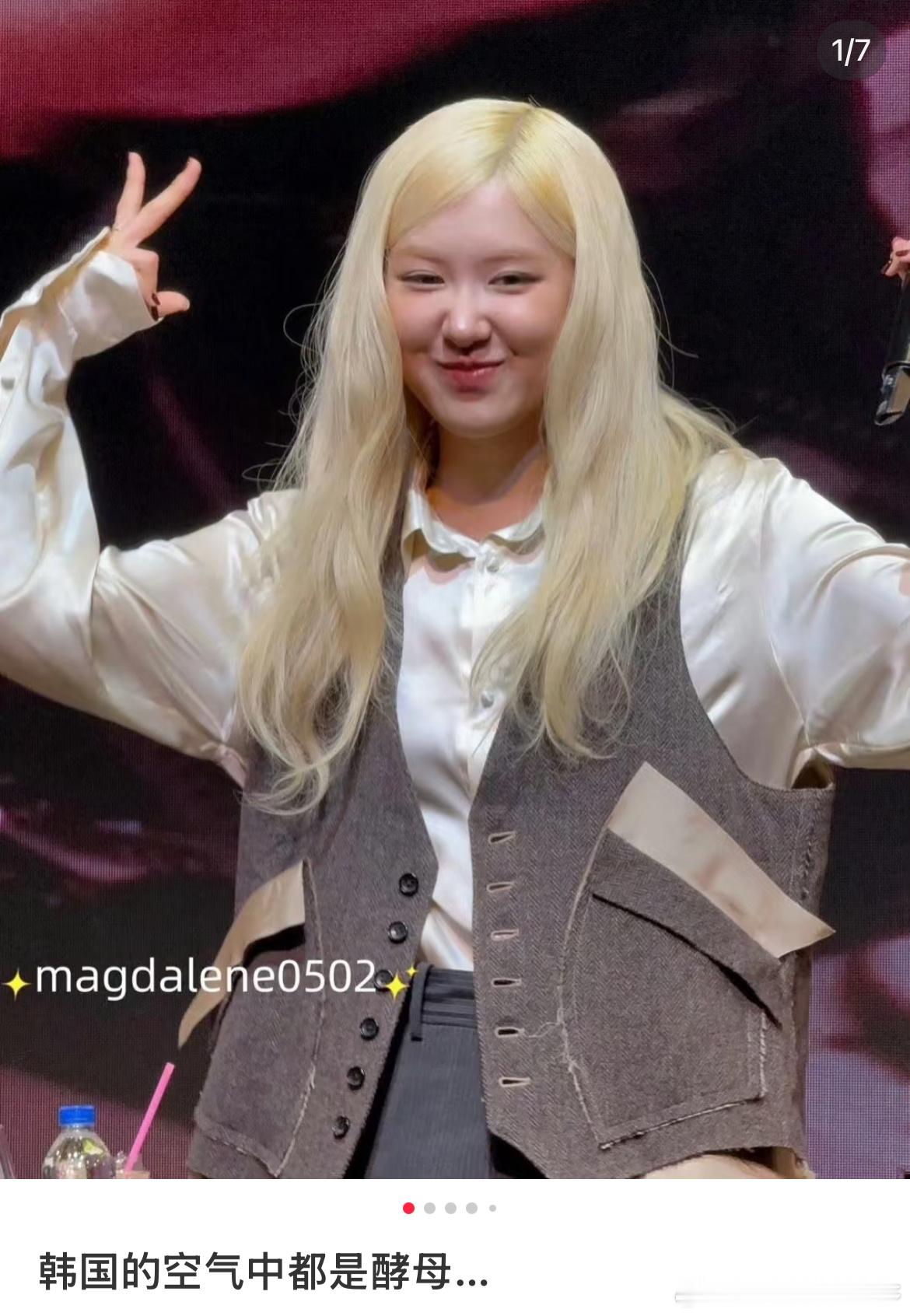 韩国的酵母到底还是没有放过女爱豆，rose你？ 